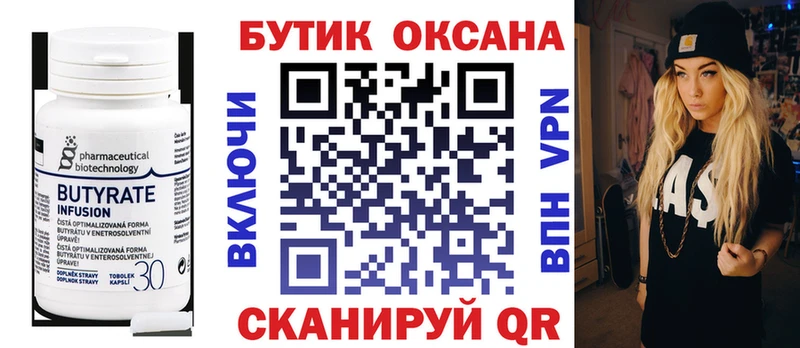 Бутират 1.4BDO  blacksprut ссылки  Бирюсинск  купить наркотики цена 