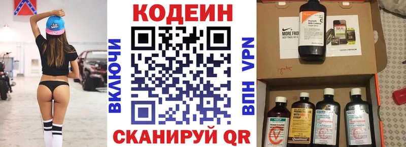 купить закладку  Бирюсинск  Codein напиток Lean (лин) 